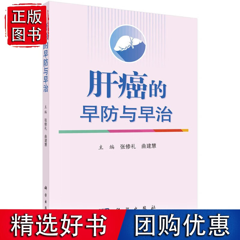 肝癌的早防与早治