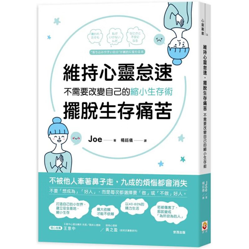 【预售】港台原版 维持心灵怠速 摆脱生存痛苦 不需要改变自己的缩小
