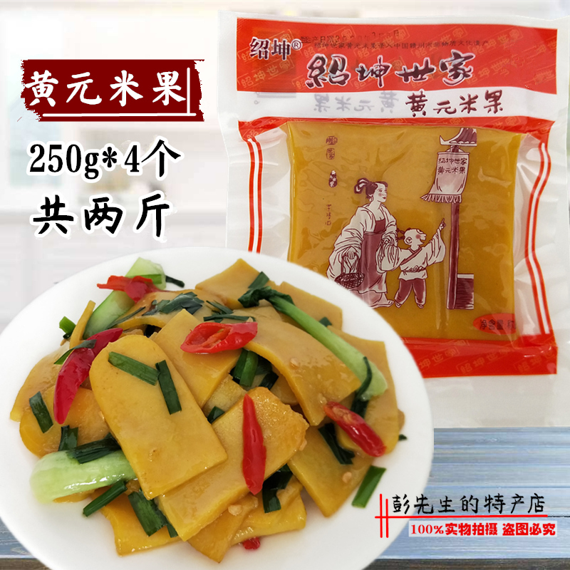 黄元米果250g*4个赣县田村手工年糕黄粿糍粑米冻江西赣州特产 【250g*