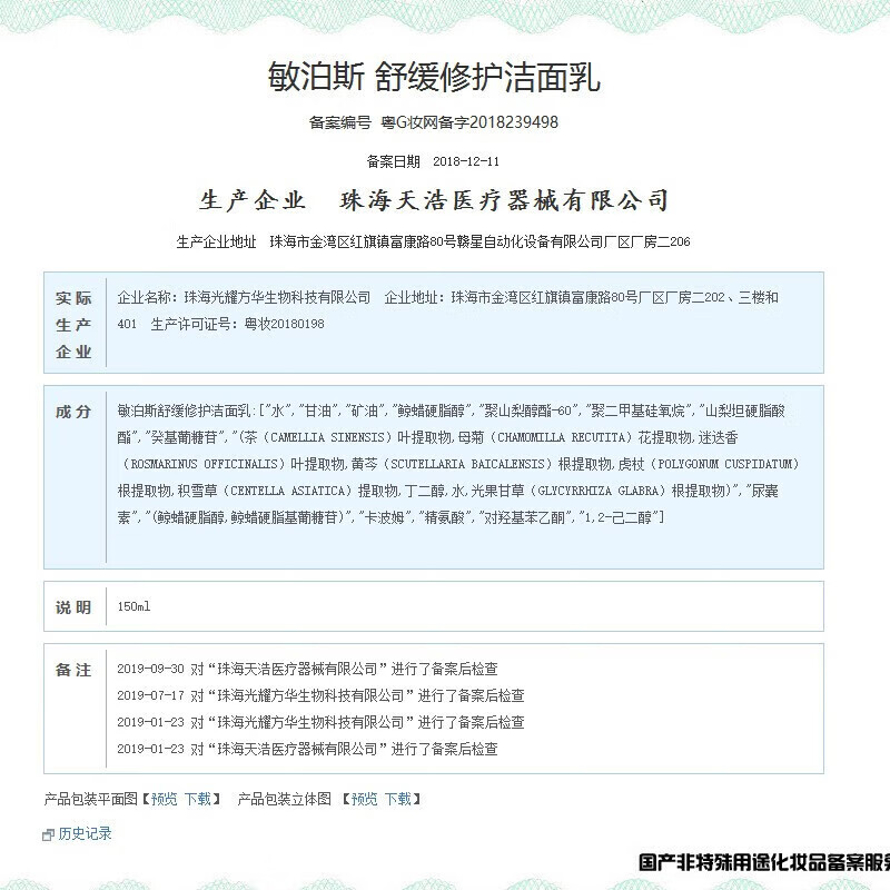 敏泊斯(MINBO)清痘控油舒缓修护氨基酸慕斯洗面奶深层清洁温和护肤品 舒缓修护洁面150ml