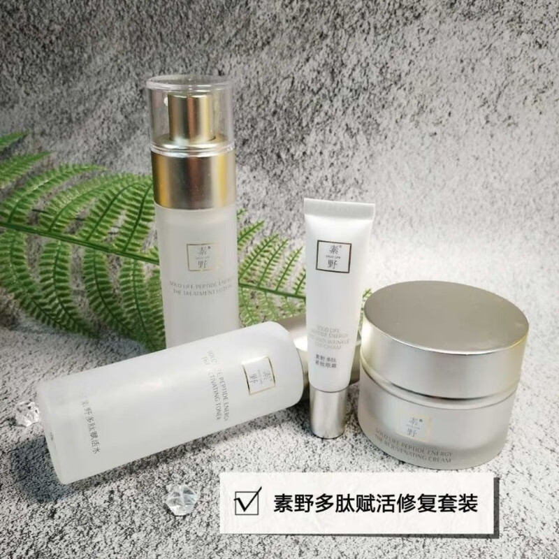 素野官网方旗舰心水保湿三件套爽肤水+乳液+精华液 孕妇敏感肌可用新 素野多肽赋活修护四件套套装