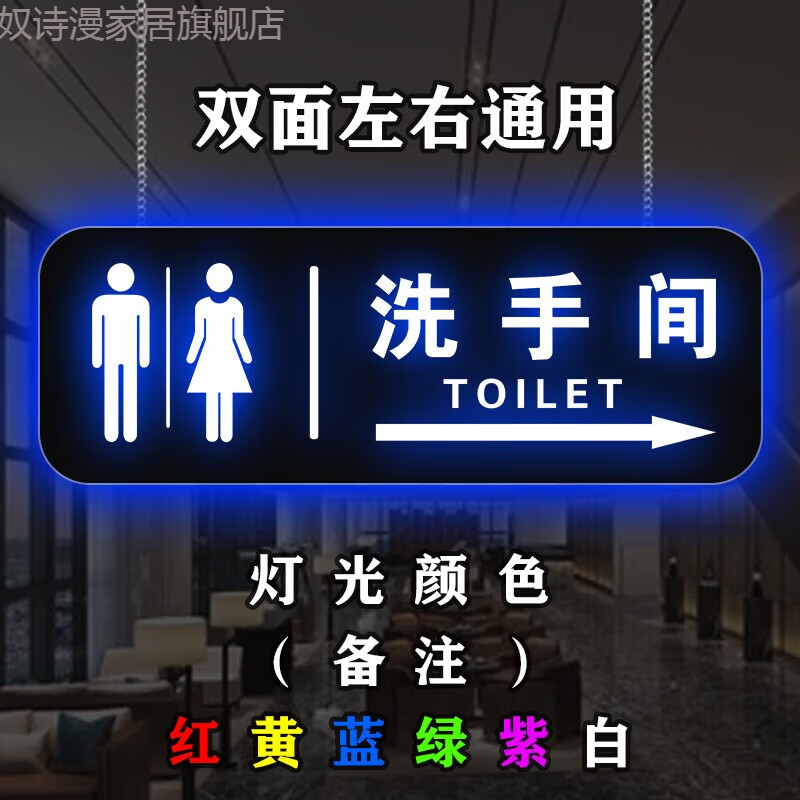 奴诗漫双面LED洗手间发光指示牌wc厕所标识男女卫生间提示导向牌定制 双面带箭头 40x15cm