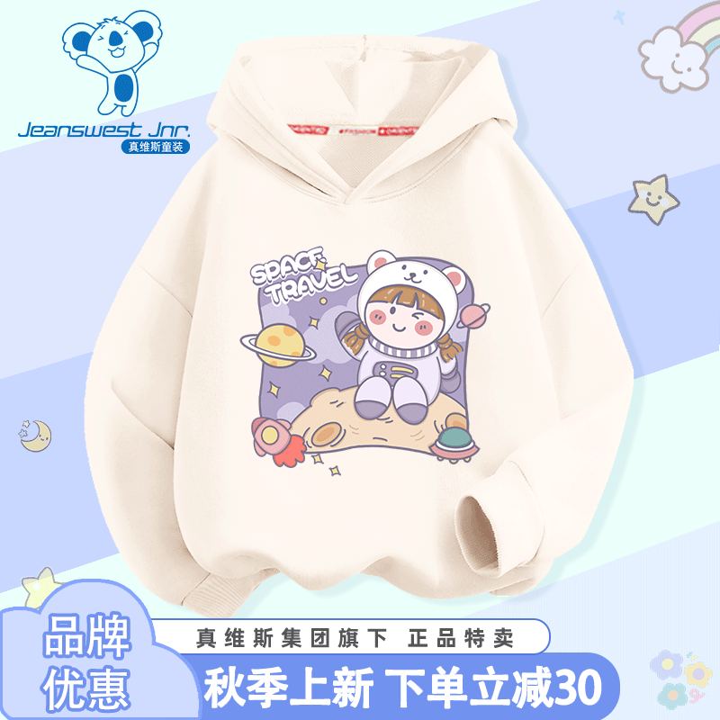 真维斯儿童卫衣春秋季2023新款秋装中大童连帽上衣男女童韩范潮酷童装 米白衣太空妹 160高性价比高么？