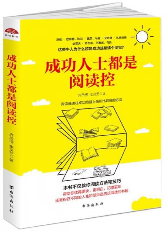 成功人士都是阅读控