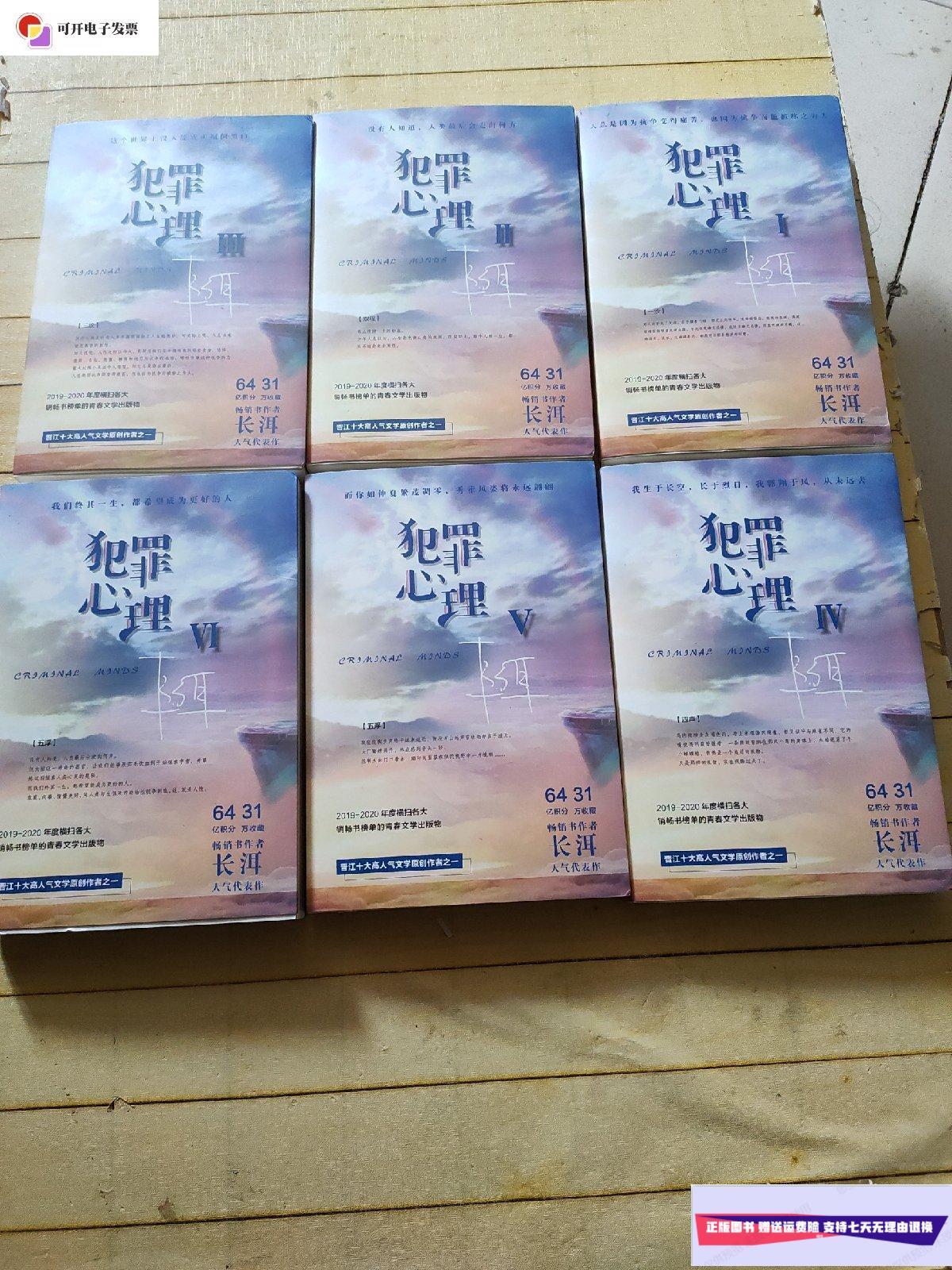 【二手9成新】犯罪心理 (全6册) /长洱 凤凰出版社