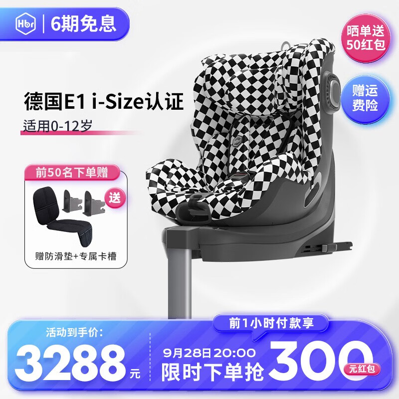 HBR虎贝尔E360儿童安全座椅0-12岁婴儿宝宝车载360度旋转isofix认证 E360-黑白棋盘格属于什么档次？