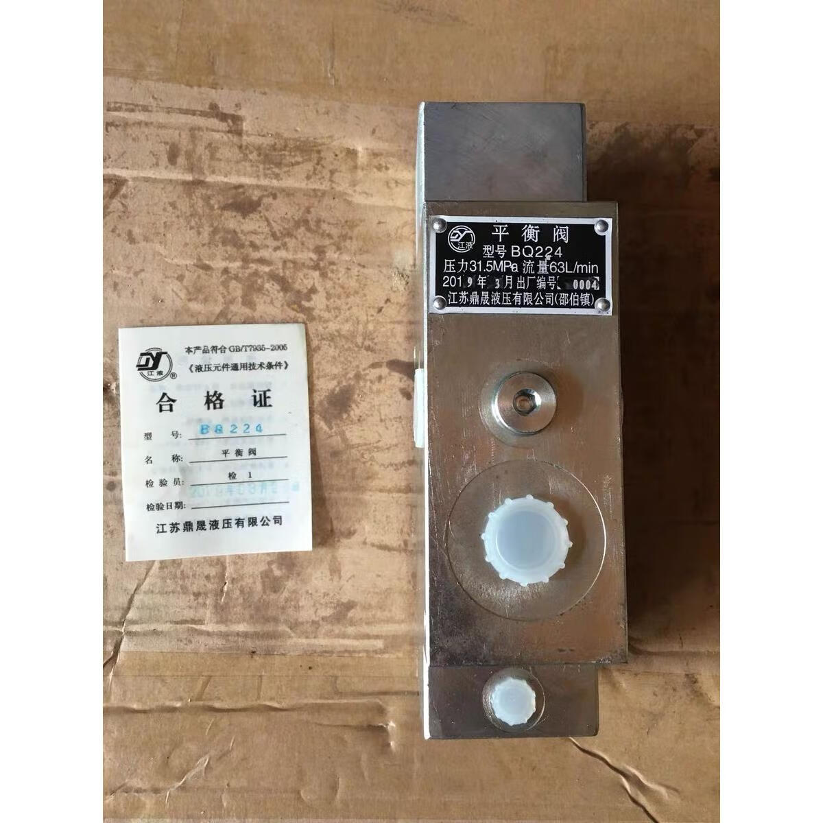 柳工吊车配件12吨16吨20吨25吨变幅平衡阀bq224 大臂锁 原厂