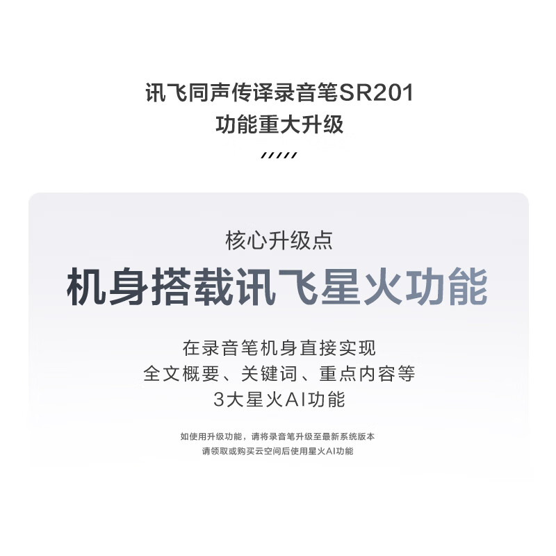 科大讯飞智能录音笔SR201  免费录音转文字 录音神器 随身便携专业录音设备录音机  同声传译 智能降噪