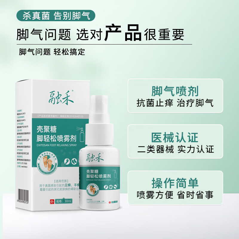 喷剂脚气药脚臭脚痒脱皮烂脚丫脚臭喷雾真菌感染水泡型脚气膏脚臭克星