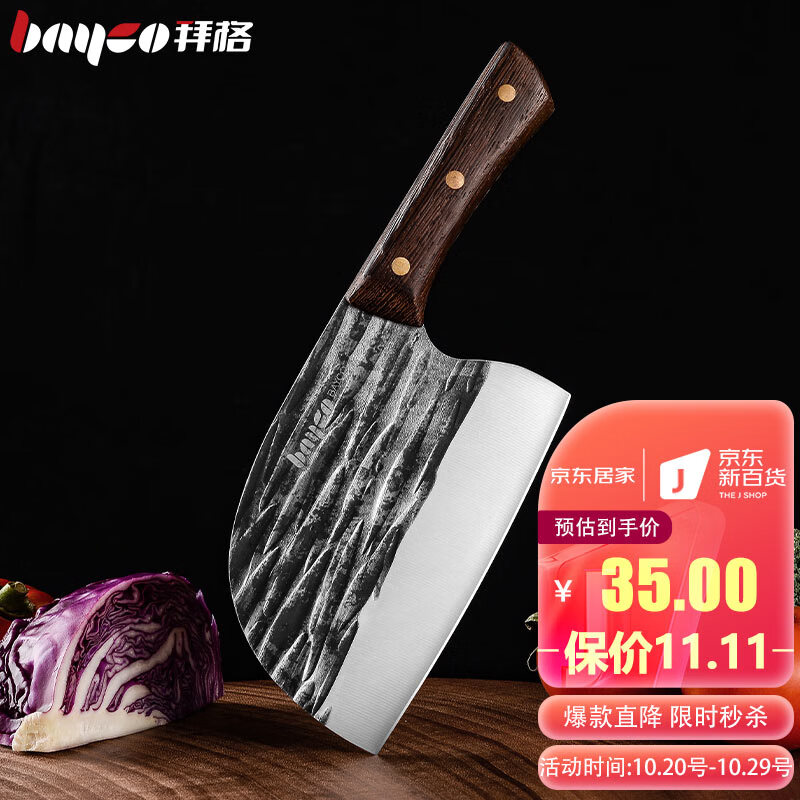 拜格锤纹菜刀BD3665——锤韧大气,斩切两用