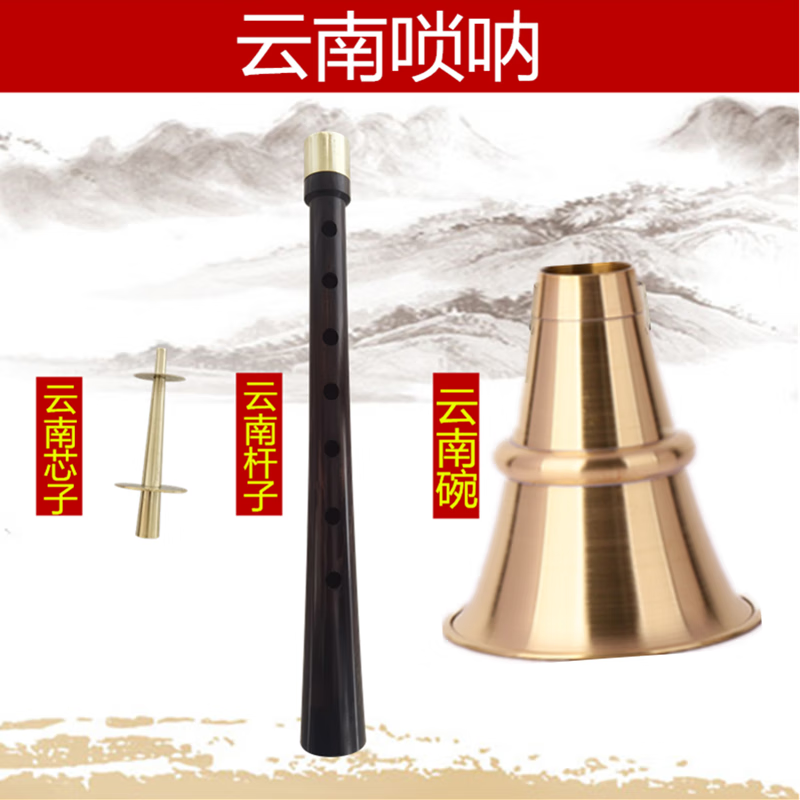 天鹅民间乐器云南白族唢呐不定调地方7孔唢呐 云南唢呐一套