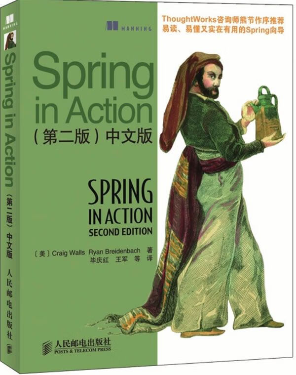 【正版】springinaction中文版