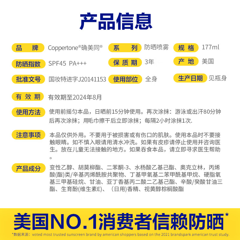 确美同防晒确美水宝宝防晒喷雾礼盒装评测：质量差？老司机告诉你真相！