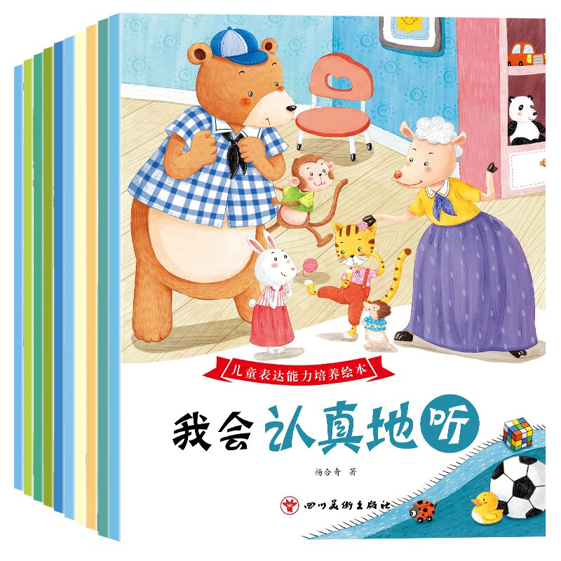 儿童表达能力培养绘本（全10册）儿童绘本0-3-6岁幼儿园入园必备绘本推荐睡前故事书亲子共读早教书培养孩子语言启蒙与思维能力童书jojo 图书京东自营官方旗舰店