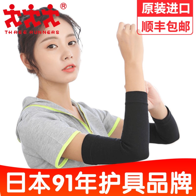 思丽兰娜（THREE RUNNERS） 日本运动护肘护臂 网球肘 羽毛球篮球防受伤 男女 黑色（一对） M号肘部周长19-25cm