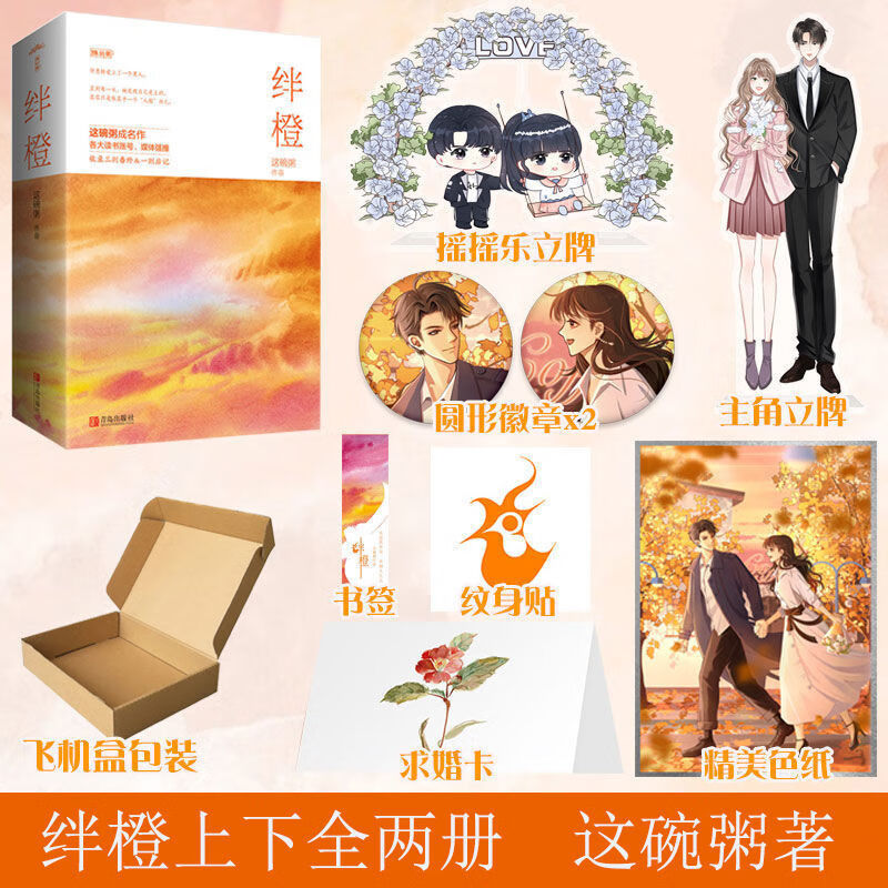 二手书9成新 特签版 绊橙 这碗粥扶蓝珠玑录爱格青春文学都市