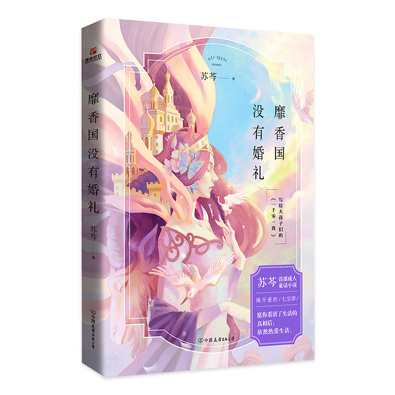 靡香国没有婚礼