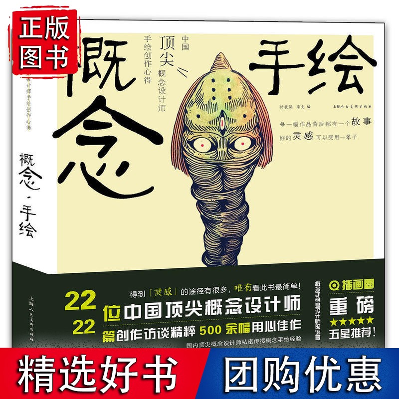 概念·手绘---中国*概念设计师手绘创作心得
