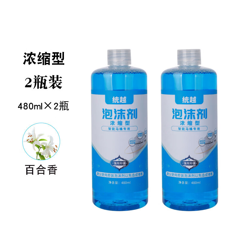 液智能马桶泡泡液防溅水泡沫盾通用补充液发泡剂专用持 2瓶装(百合味)