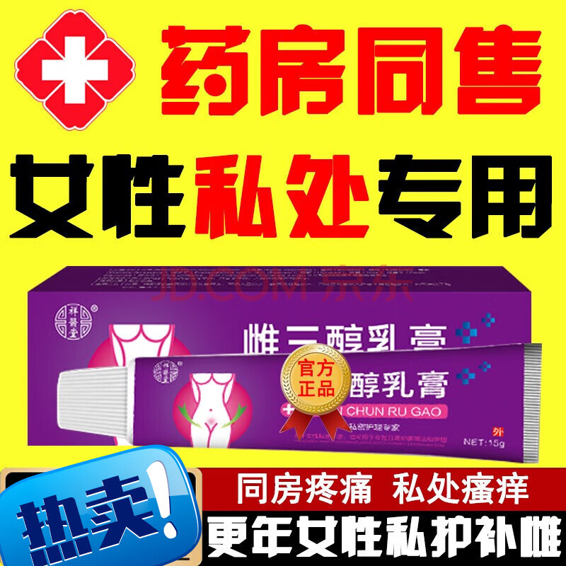 雌三醇软膏乳膏雌激素软膏欧维婷私处外用雌性栓补充15gt 女性私处