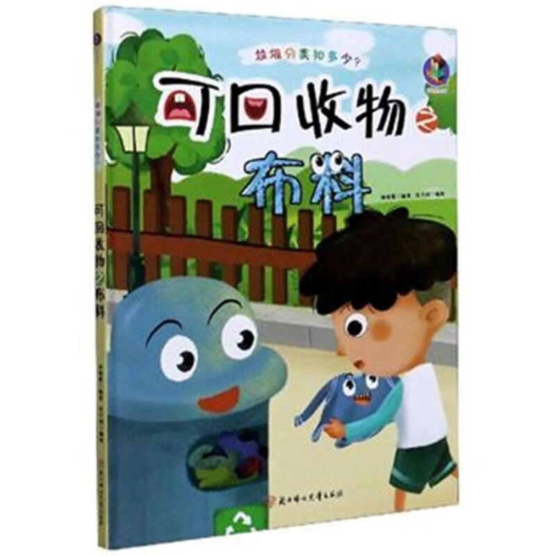 可回收物之布料-垃圾分类知多少?