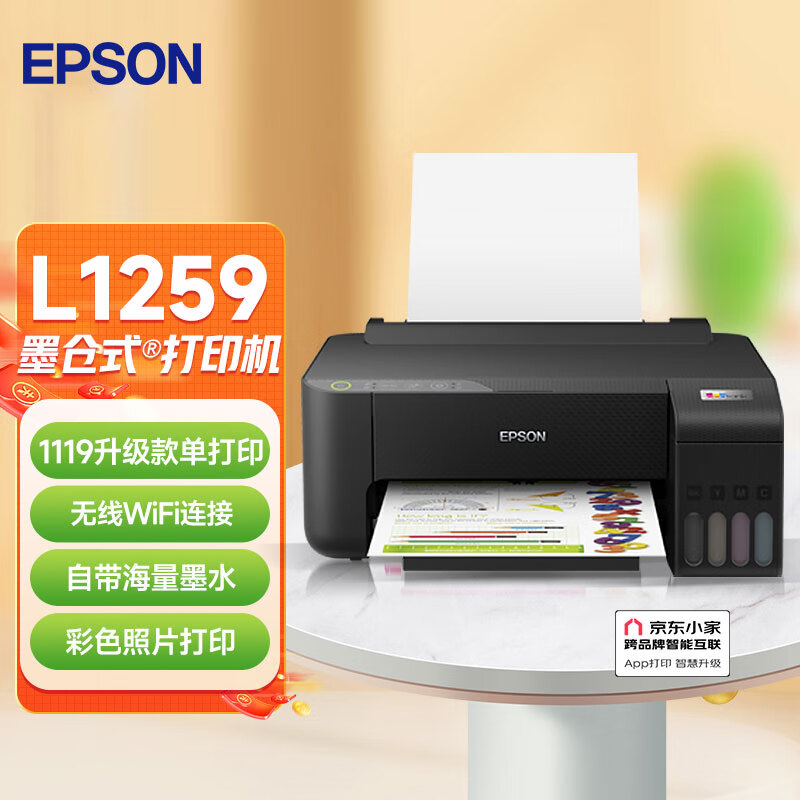 EPSON 爱普生 彩色家用打印机 单功能打印机 喷墨打印机 L1259（带WIFI  ） 黑色