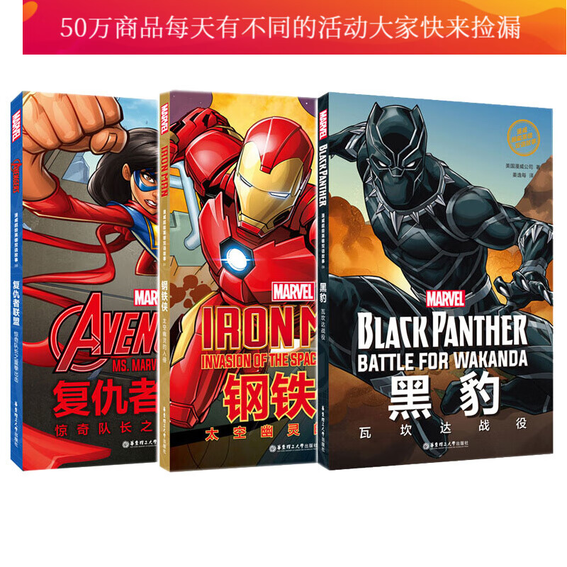 漫威正版/漫威级英雄双语故事3册/复仇者联盟/+/钢铁侠+黑豹/英汉双语读物/实用英语/华东理/书籍