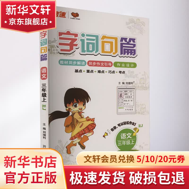 字词句篇 语文 3年级上 rj