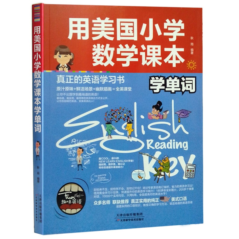 用美国小学数学课本学单词真正的英语学习书名师实用纯正美式口语书籍