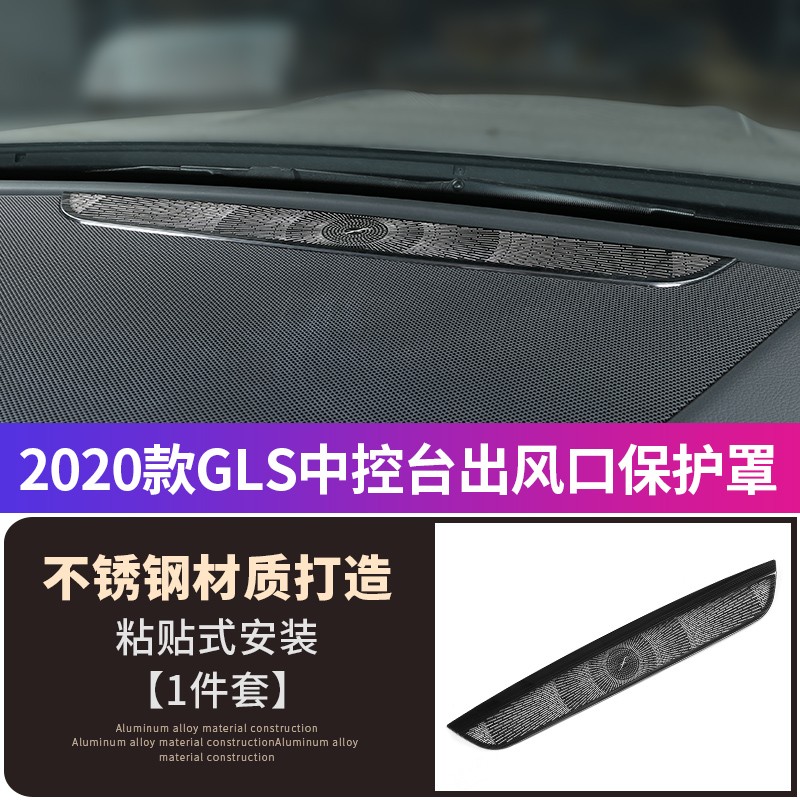 别普适20-24款奔驰gle改装 gle350 gls450中控出风口车内饰装饰用品