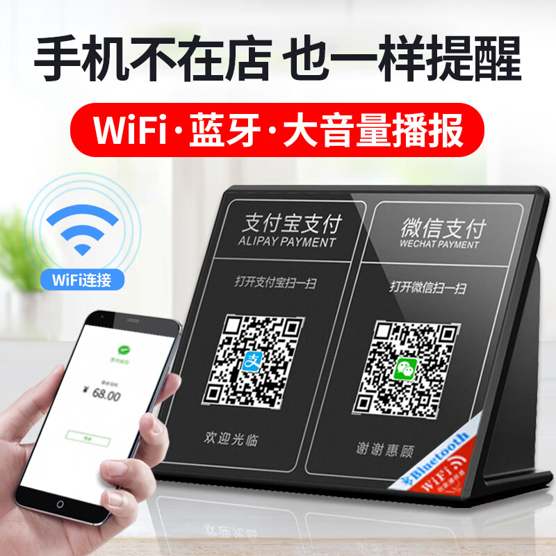 富卡 WiFi收款音响语音播报器微信扫码支付二维码收钱码收款收银机无线蓝牙音箱手机不在也能扩音提示器 收款音响