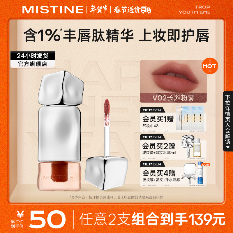 蜜丝婷（Mistine）奶咖唇釉口红丝绒唇彩唇蜜送女友礼物 HOT【雾面】V02长滩粉雾2.8g