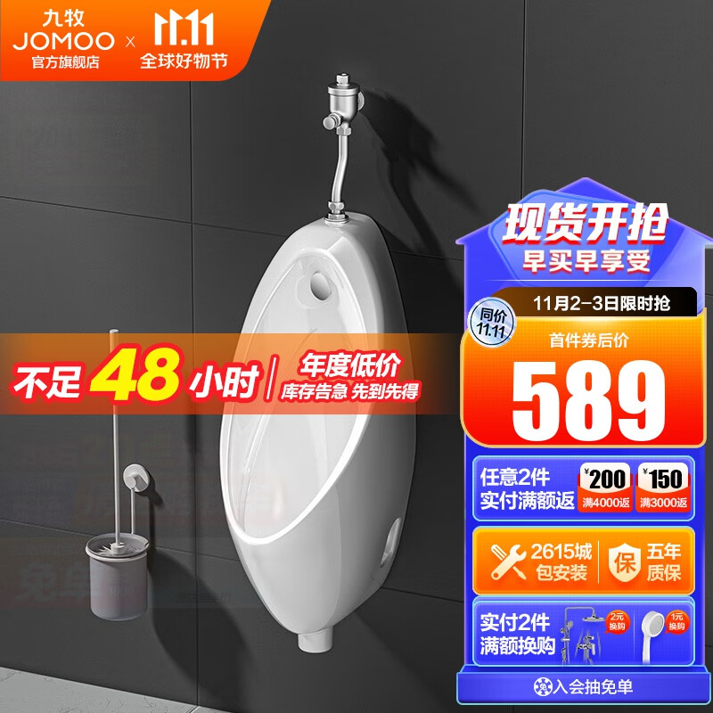 九牧（JOMOO）小便斗男士壁挂式墙排陶瓷小便池抗菌防臭感应机械可选小便器 【手按机械式小便器】13071-预售高性价比高么？
