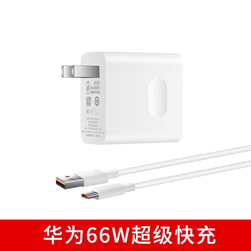 华为原装66W超级快充Max 66w充电器mate60pro/40/50E/30/p60保时捷 华为超级快充Max 66W【套装】