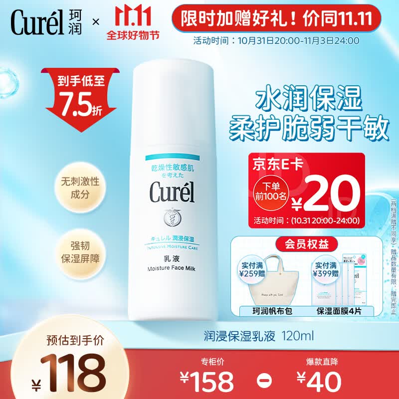 珂润（Curel）润浸保湿水润乳液120ml 保湿补水 男女护肤品高性价比高么？