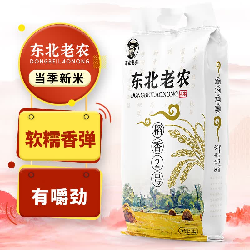 东北老农 当季新米 稻香2号大米 10kg 稻花香软米 20斤 珍珠米 精选粳米属于什么档次？