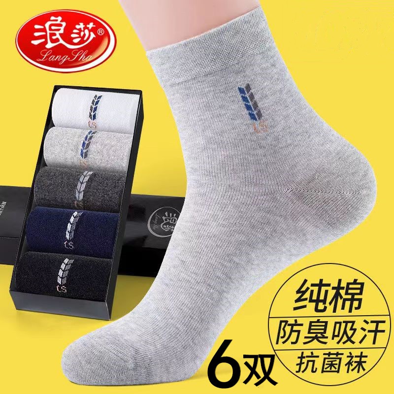 浪莎男士秋冬棉袜100%棉吸汗防臭纯棉中筒袜青年商务休闲全棉长袜子 麦穗款-混色6双 100%棉袜均码（39-44怎么看?