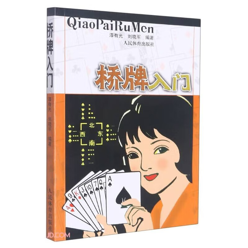 桥牌入门 零基础学桥牌 桥牌教程书 速成桥牌棋牌秘籍技巧大全 棋牌