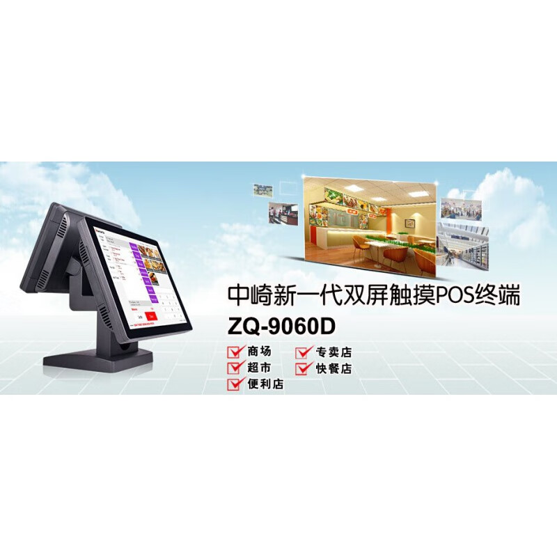 中崎收款机触摸9080双屏一体机触摸屏收银机zq-9060d铝合金材质 zq-90