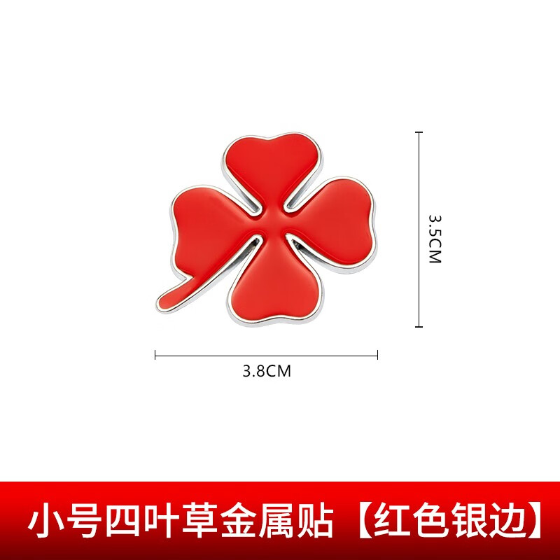 熊和他的小伙伴立体四叶草车贴幸运草阿尔法装饰贴车身贴中网改装车标