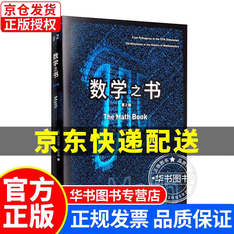 数学之书（新版） 数学之书 (新版)