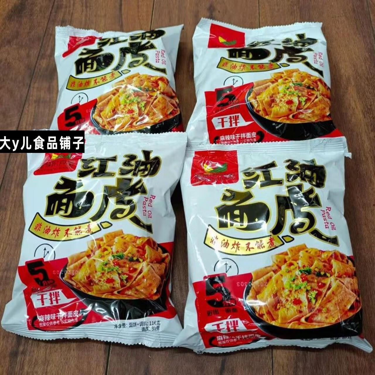 鹿玥盏红油面皮116g袋凉皮面皮方便速食泡面麻辣美味干拌代餐 麻辣味*