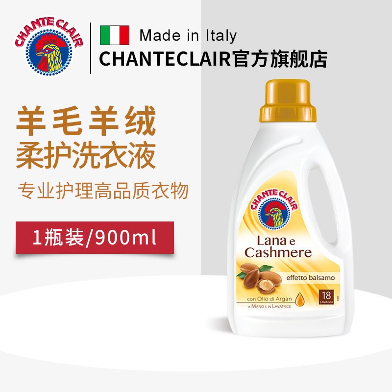 chanteclair 大公鸡管家羊毛羊绒洗衣液 公鸡头丝毛净 羊毛衫专用护理