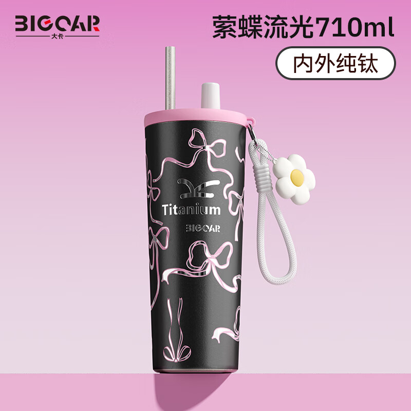 大卡纯钛吸管保温杯女生高颜值送女朋友老婆礼物高档便携车载钛水杯 萦蝶流光【纯钛+吸管】710ml