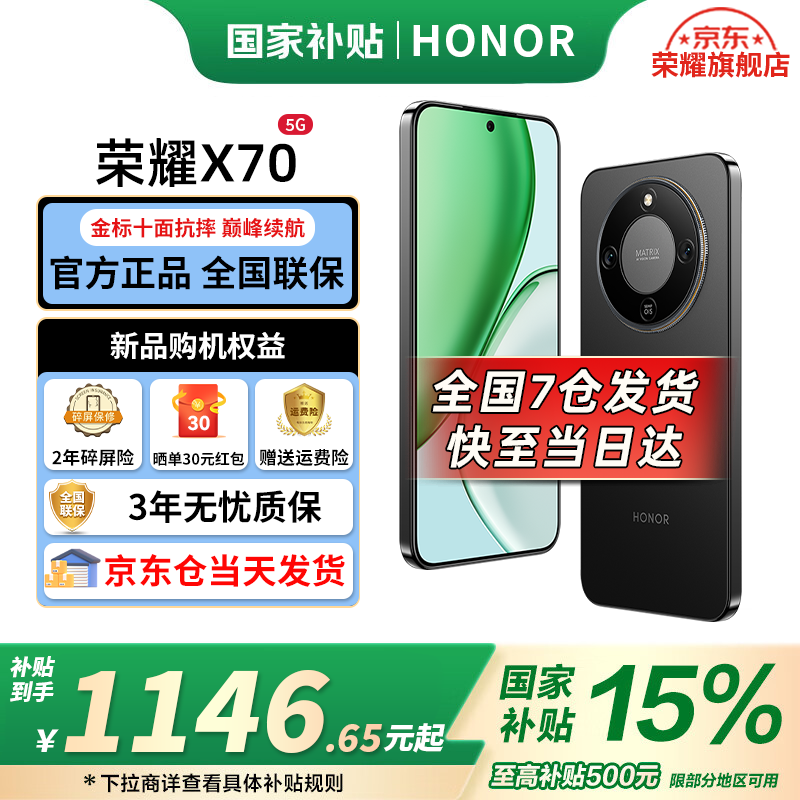 荣耀X70 手机荣耀新品5G手机 金标十面抗摔 IP69防水 8300mAh青海湖电池 幻夜黑 12GB+512GB【2年碎屏险】 官方标配