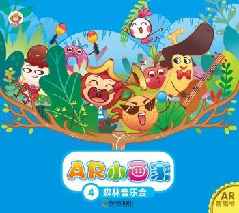 森林音乐会曾元俊 罗勇9787548428947童书/绘本哈尔滨出版社