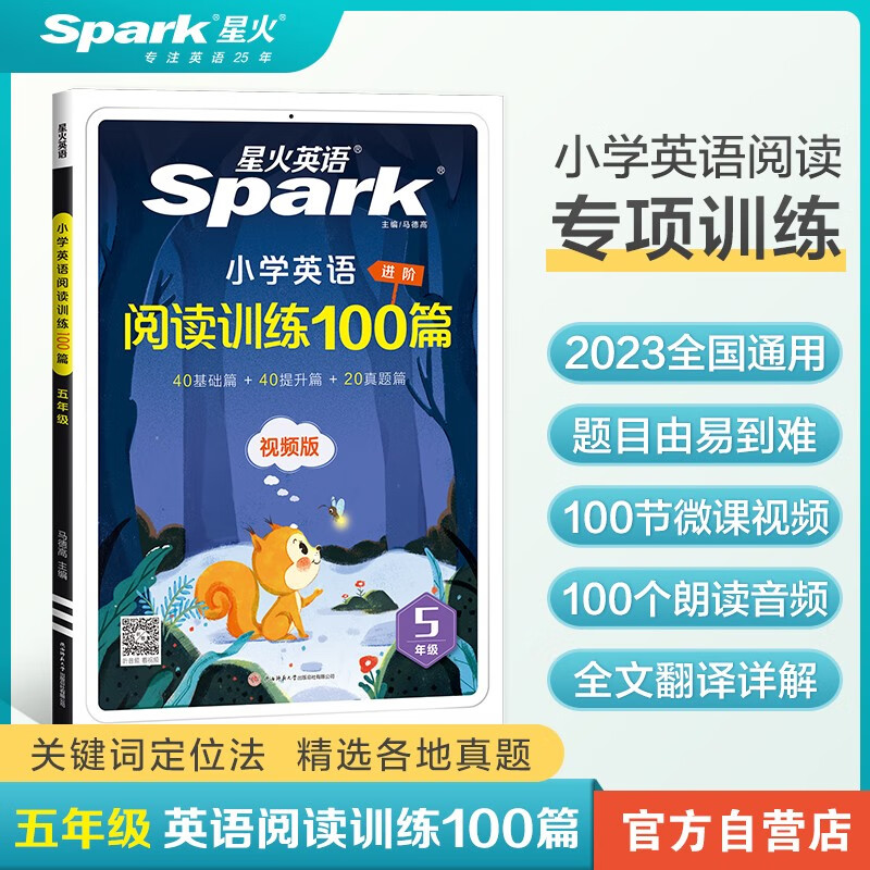 【包邮】2024新星火英语小学英语进阶阅读听力课外分级强化训练小学生五年级上下册英语阅读理解100篇专项训练习题人教版 【爆款推荐】五年级英语进阶阅读使用感如何?
