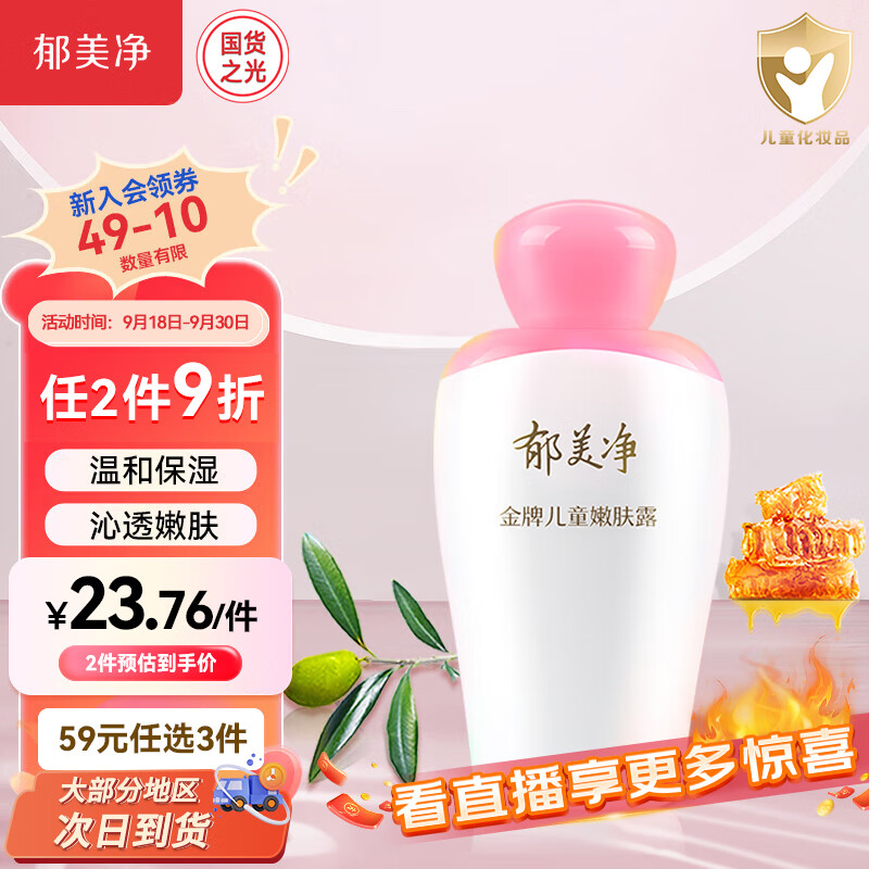 郁美净儿童宝宝面霜金牌儿童身体乳嫩肤露100g嫩肤露补水保湿鲜奶精华怎么看?