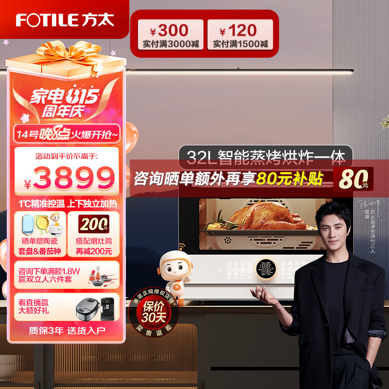 方太（FOTILE）蒸烤箱一体机台式蒸烤一体机多功能智能小方盒蒸烤箱烘炸免安装32L上下独立控温空气炸01-A1.i 智能语音 蒸烤烘炖炸