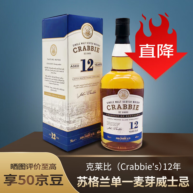 克莱比（Crabbie’s）12年苏格兰单一麦芽威士忌洋酒 700ml 单瓶装 